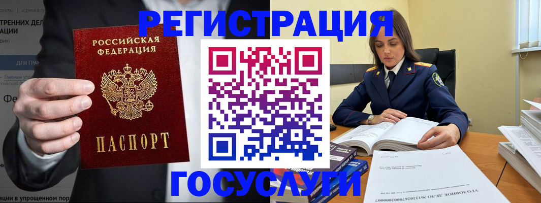 миграционный учет в Барнауле