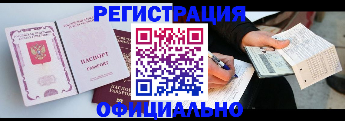 временная регистрация гарантия в Барнауле