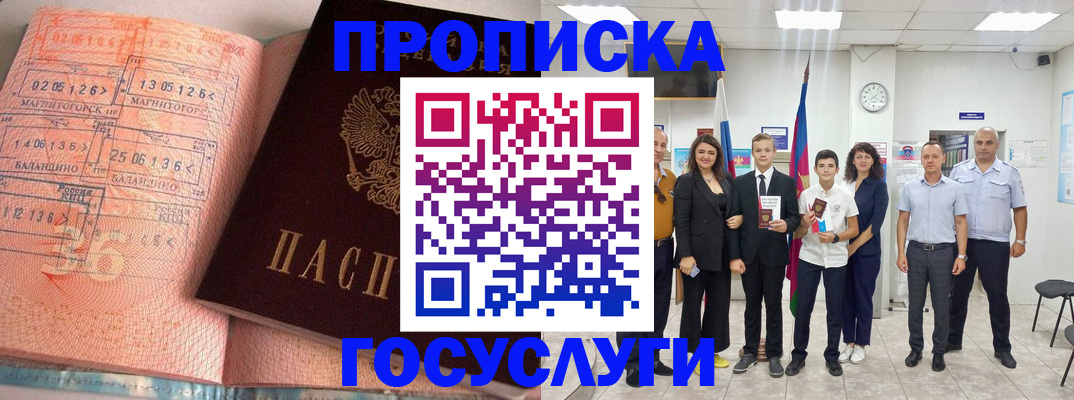 временная регистрация купить в Барнауле