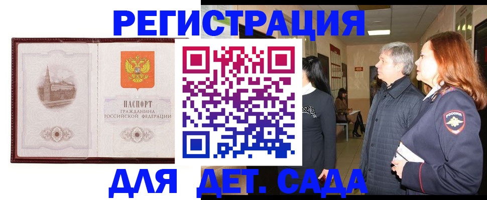 временная прописка в Барнауле