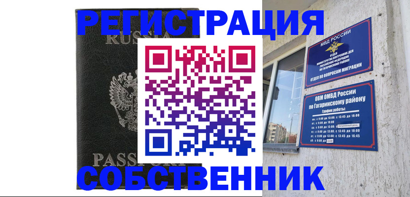 прописка гарантия в Барнауле
