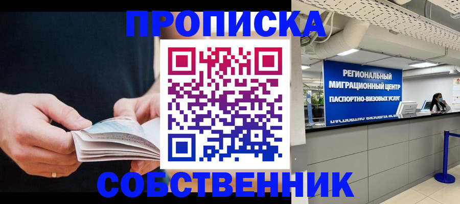 временная регистрация купить в Барнауле