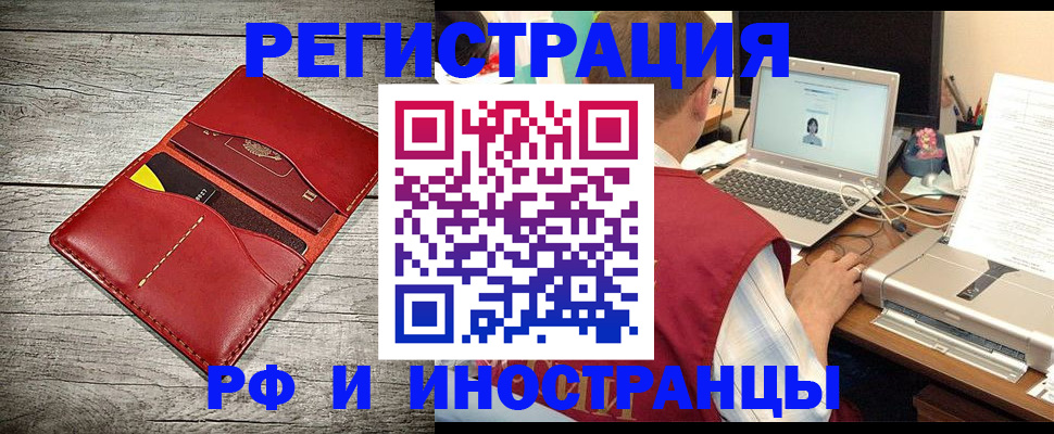 временная регистрация для школы в Барнауле