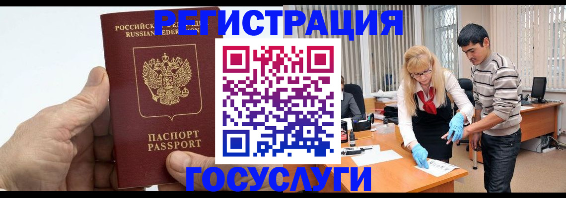 прописка регистрация в Барнауле