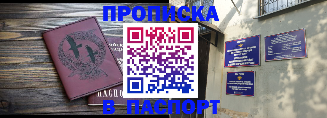 временная регистрация для школы в Барнауле