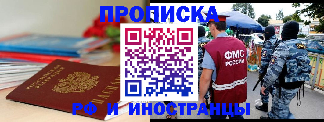 прописка для кредита в Барнауле
