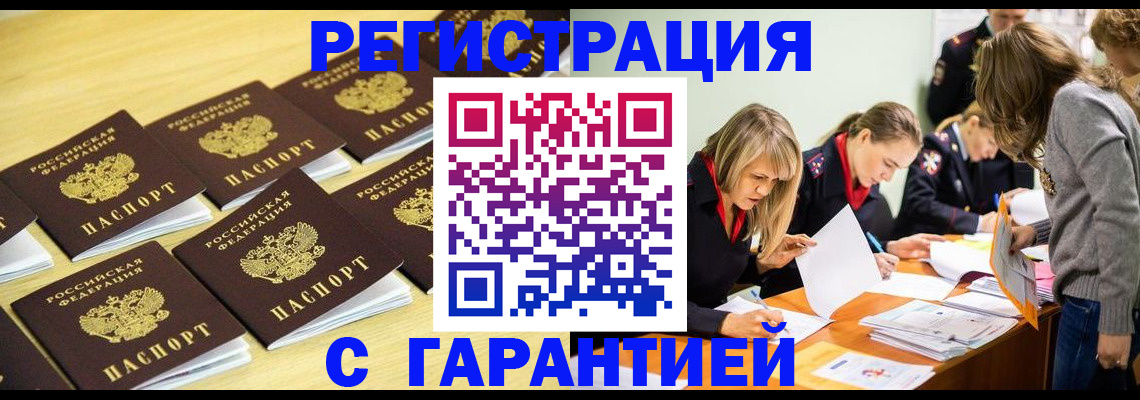 прописка для кредита в Барнауле