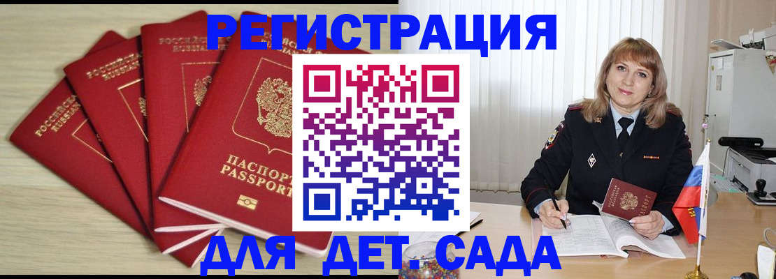 временная регистрация в квартире в Барнауле